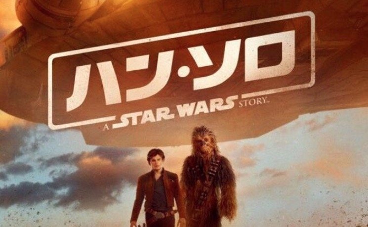 Check out the new international poster for Solo: A Star Wars Story