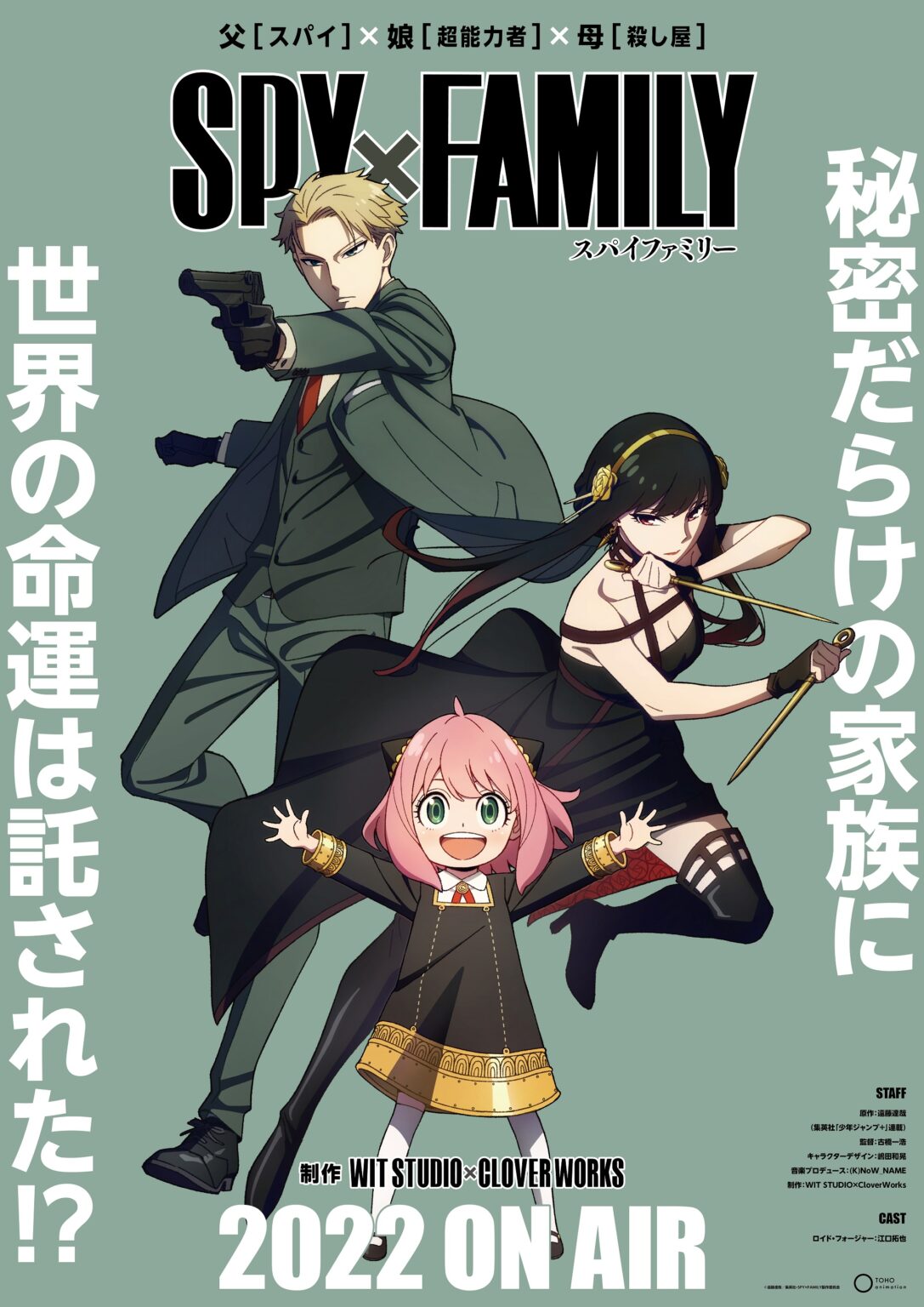 Spy x Family Anime Adaptation Officially Announced