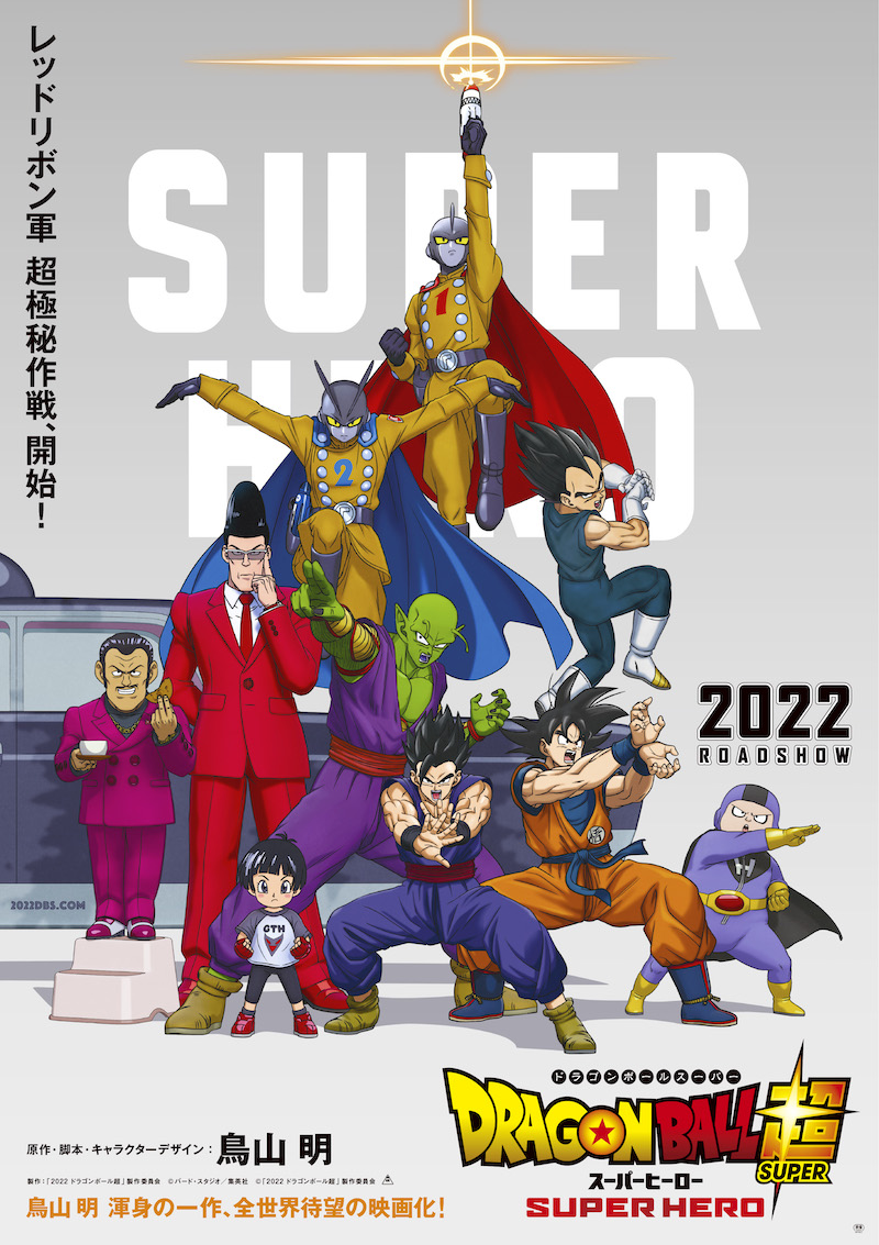 Dragon Ball Super Super Hero Poster