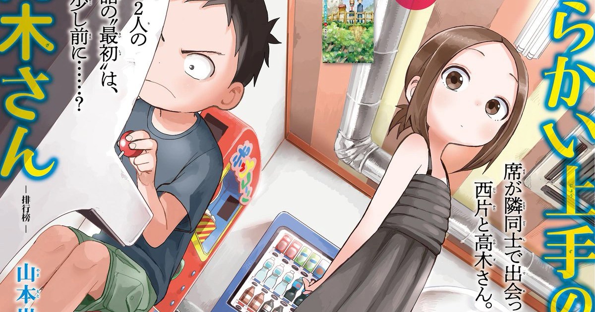 Teasing Master Takagi-San Has a Release Date for Its Conclusion