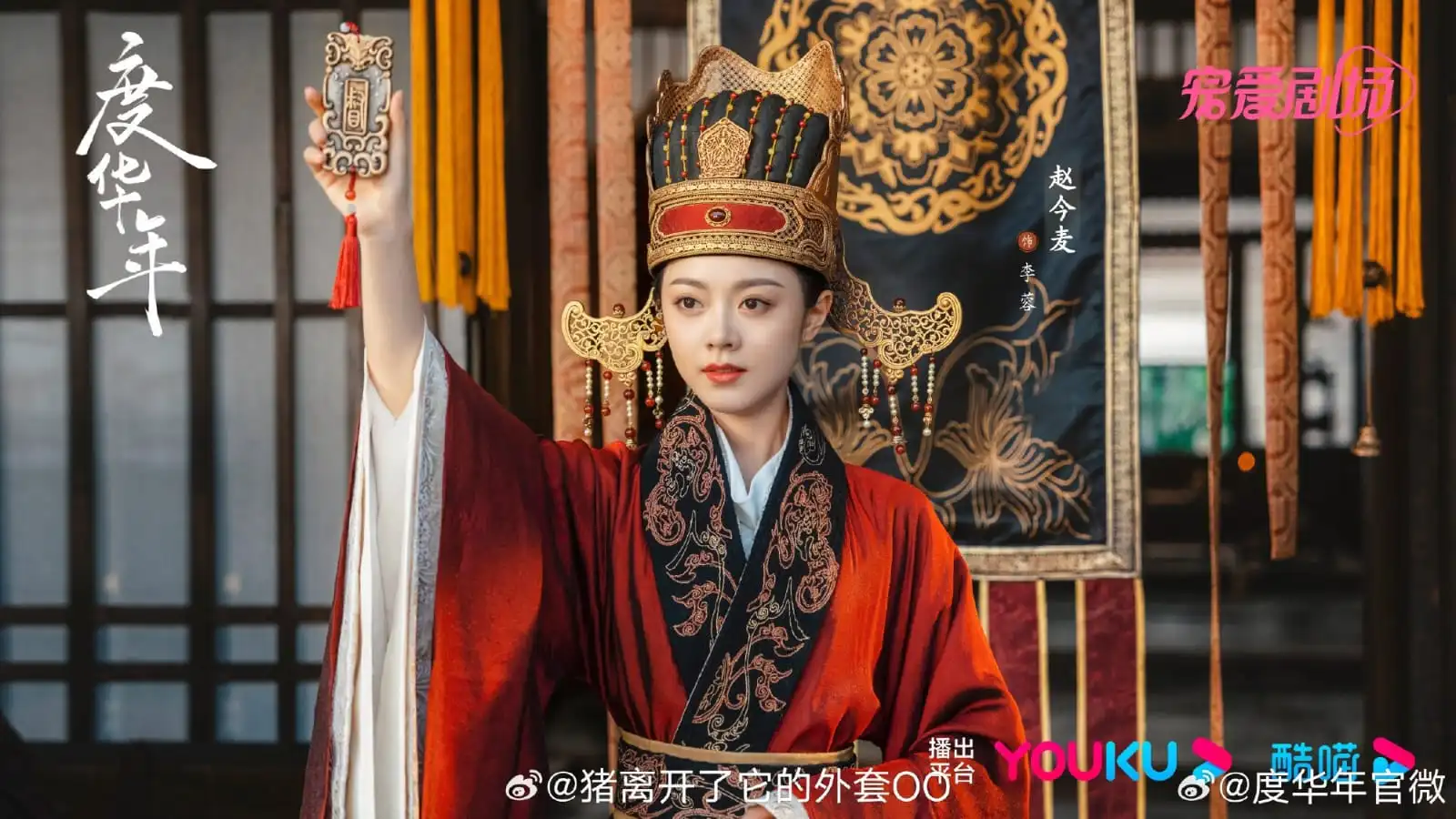 The Princess Royal Posters Tease Zhao Jin Mai & Zhang Ling He's ...