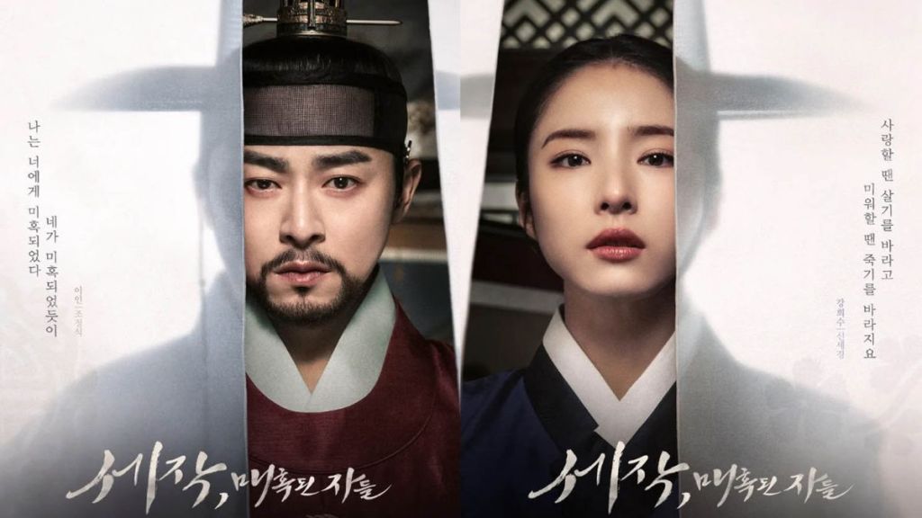 Captivating the King Season 1 Episode 9 Release Date & Time on tvN