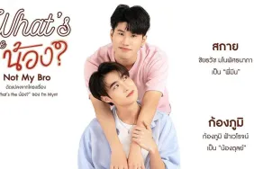 Sky Chaithawat and Kong Kongphom in What's The Nong Not My Bro poster