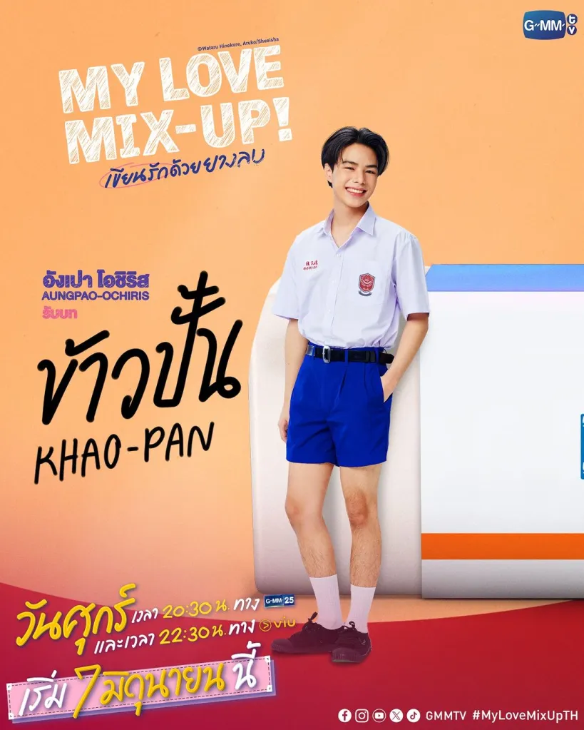 Aungpao Ochiris character poster in My Love Mix-Up 