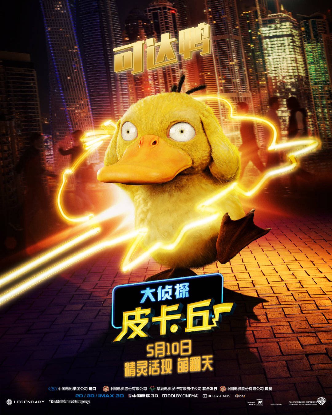 Detective Pikachu