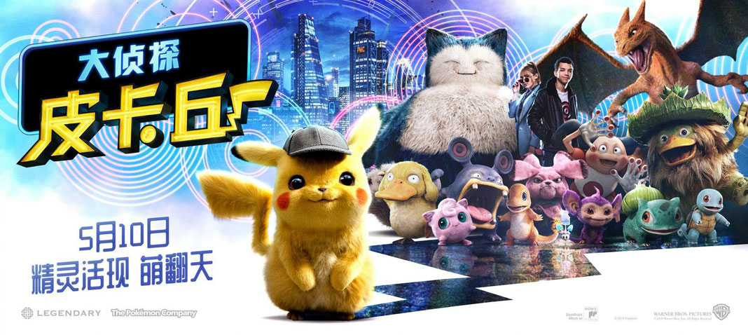 Detective Pikachu