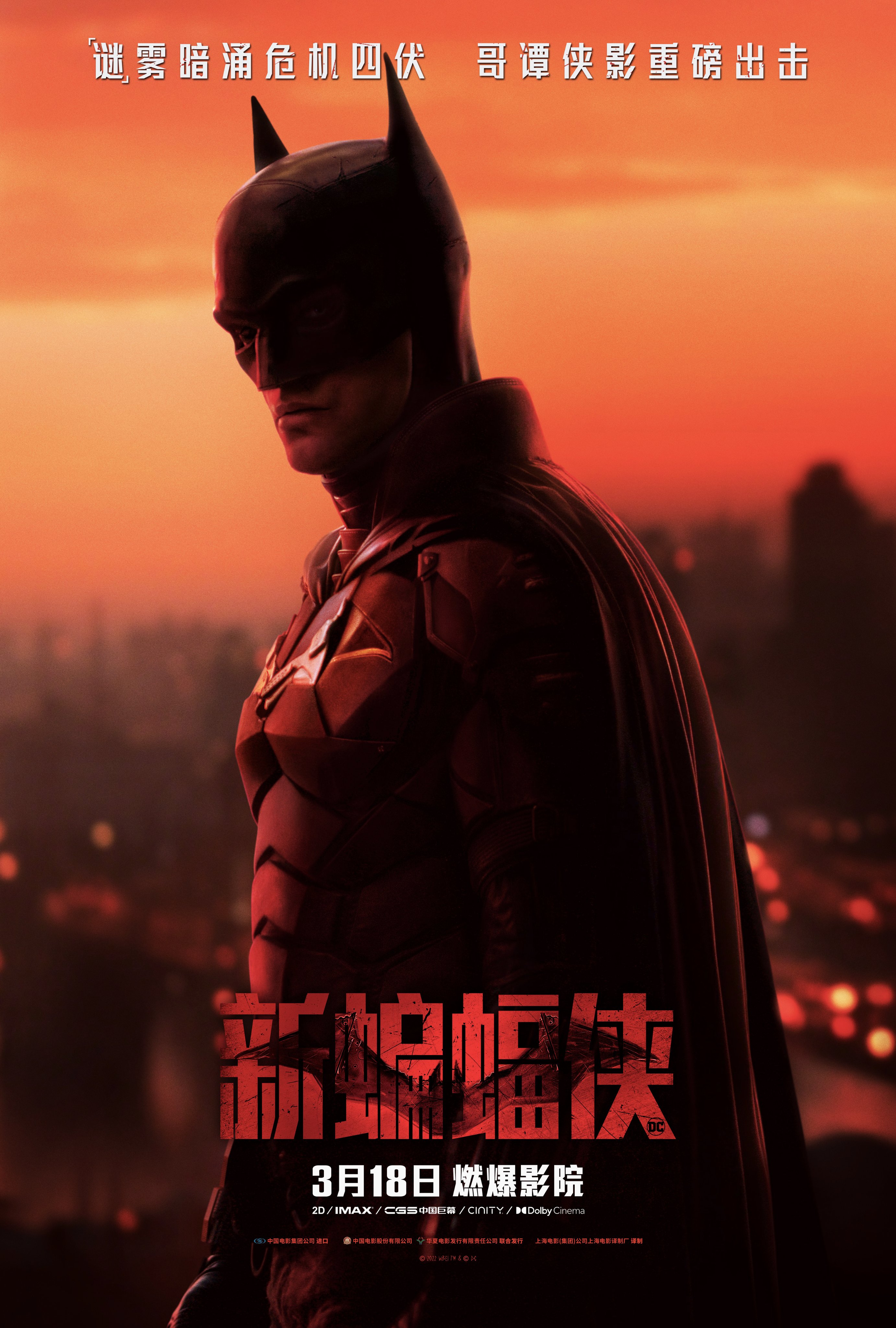 The Batman Chinese Poster 